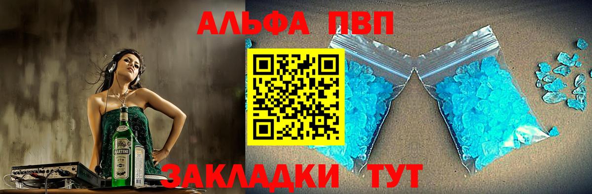 Alpha PVP крисы CK  что такое наркотик  Новодвинск  Вход с VPN 
