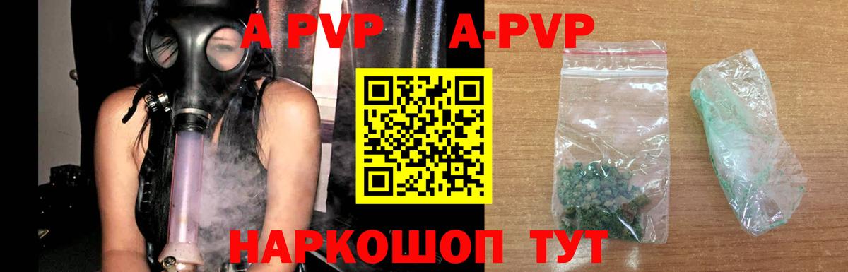 APVP кристаллы Новодвинск