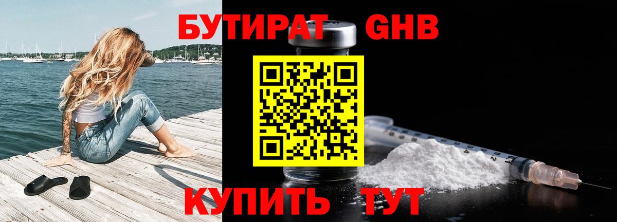 Бутират вода Новодвинск