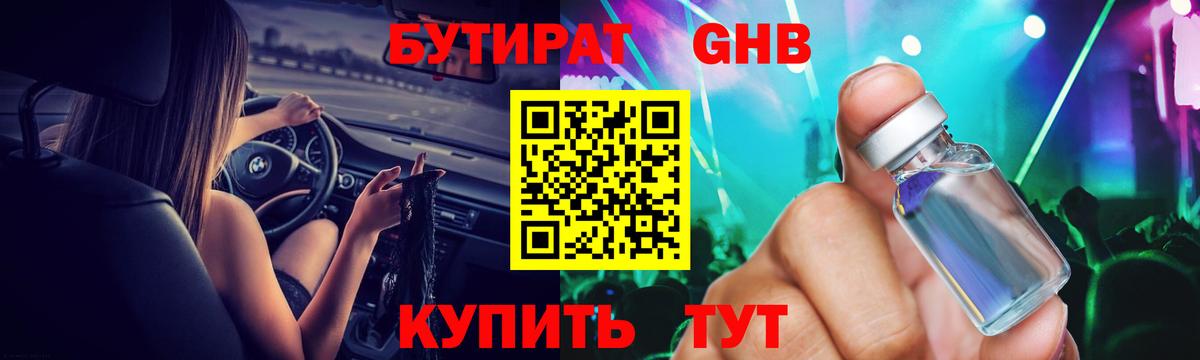БУТИРАТ 1.4BDO  Бутират  Новодвинск  Вход с VPN 