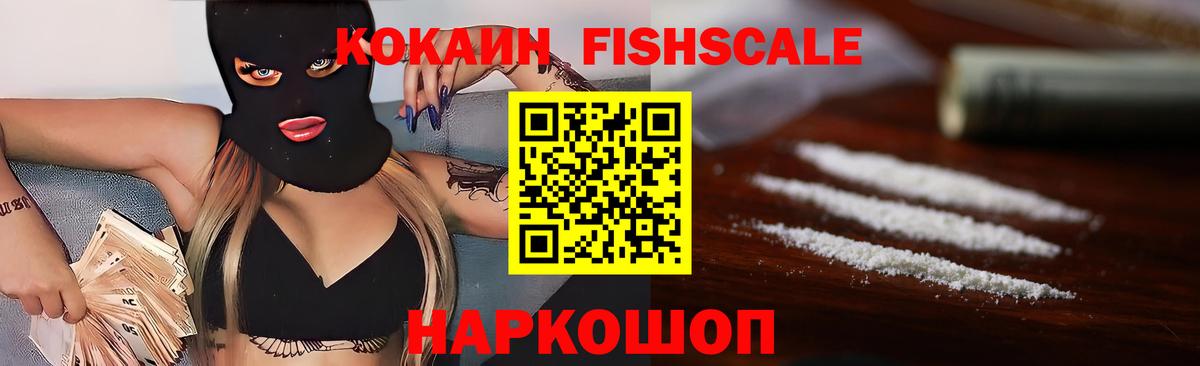 Новодвинск  Кокаин Columbia  Вход с VPN  COCAIN FishScale 