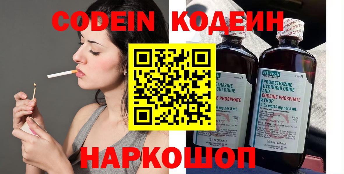 Новодвинск  Кодеиновый сироп Lean Purple Drank  Вход с VPN 