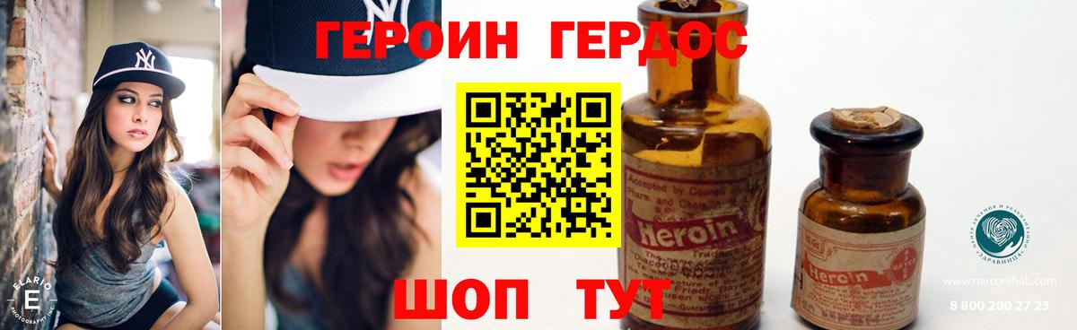 Новодвинск  ГЕРОИН герыч  Героин  Вход с VPN 