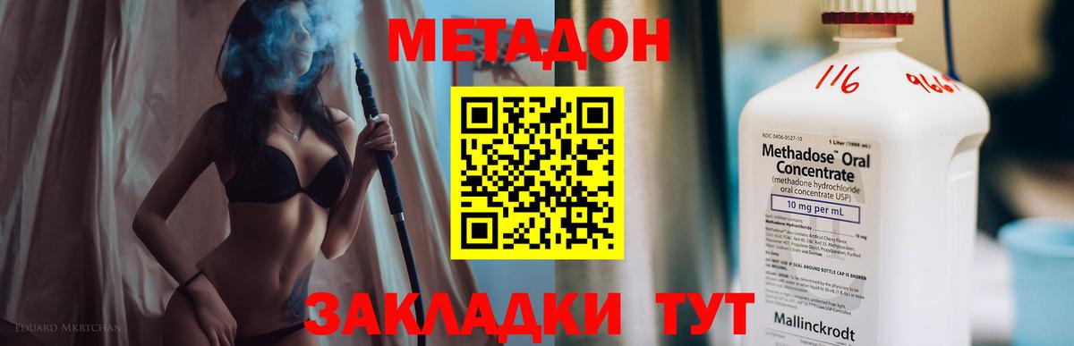 Новодвинск  МЕТАДОН VHQ  Метадон белоснежный  Вход с VPN 