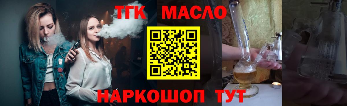 ТГК Wax  Дистиллят ТГК Wax  Новодвинск  Вход с VPN 